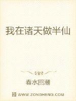 我在诸天做半仙